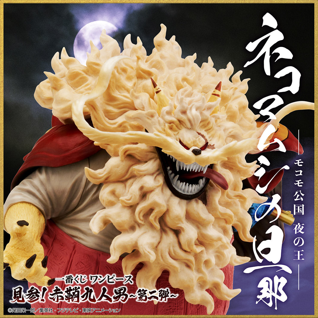 One Piece Figure - Nekomamushi Ichiban Kuji Appearance! The Nine Red Scabbards Ed. 2