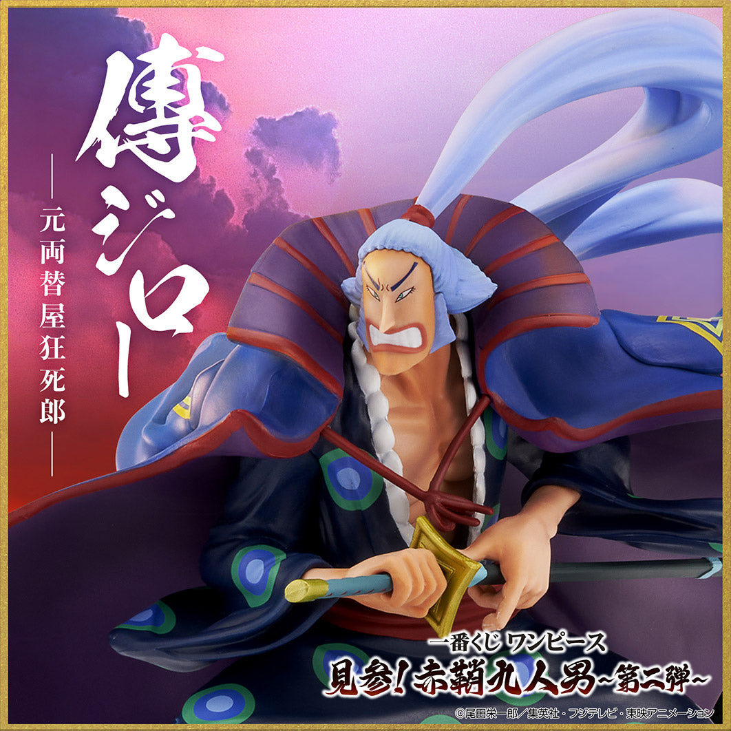 One Piece Figure - Denjiro Ichiban Kuji Appearance! The Nine Red Scabbards Ed. 2