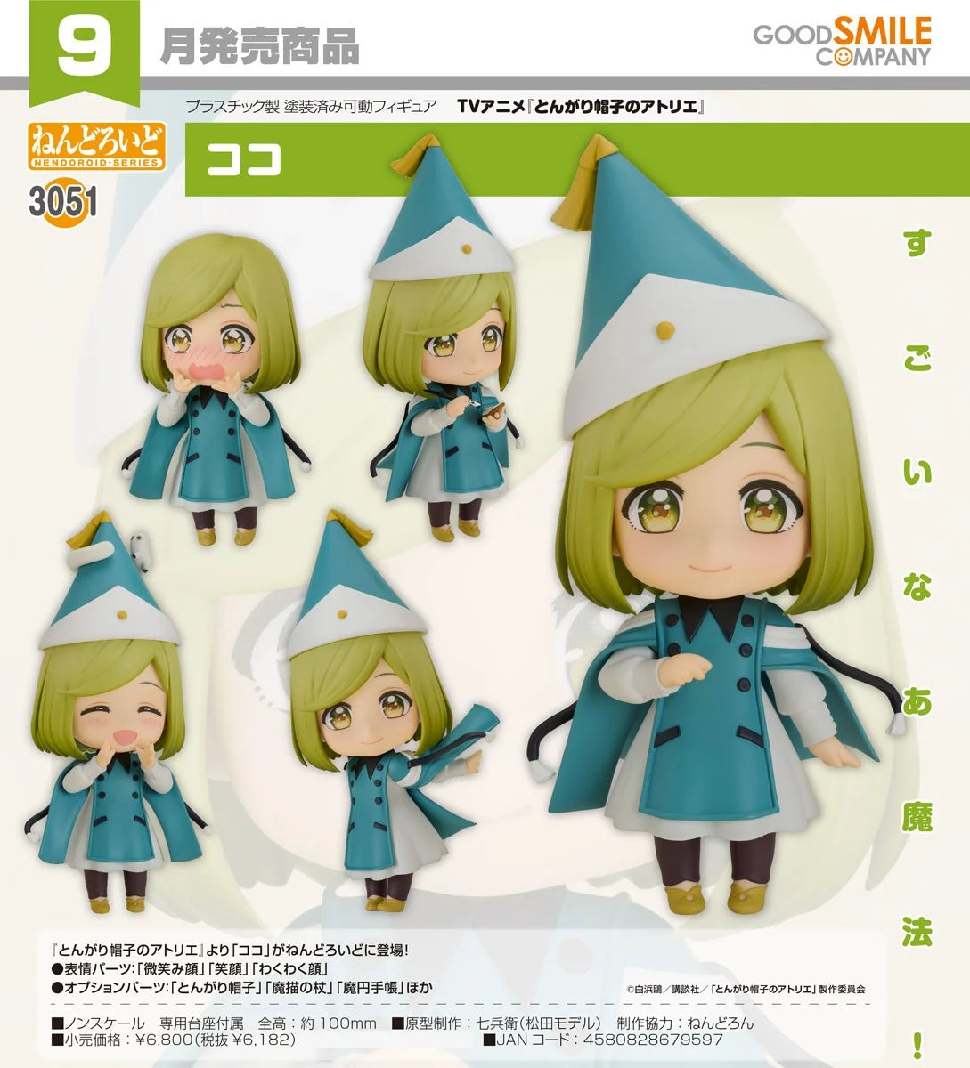 Figurine L'Atelier des Sorciers Coco Nendoroid GoodSmile Company - photo 7