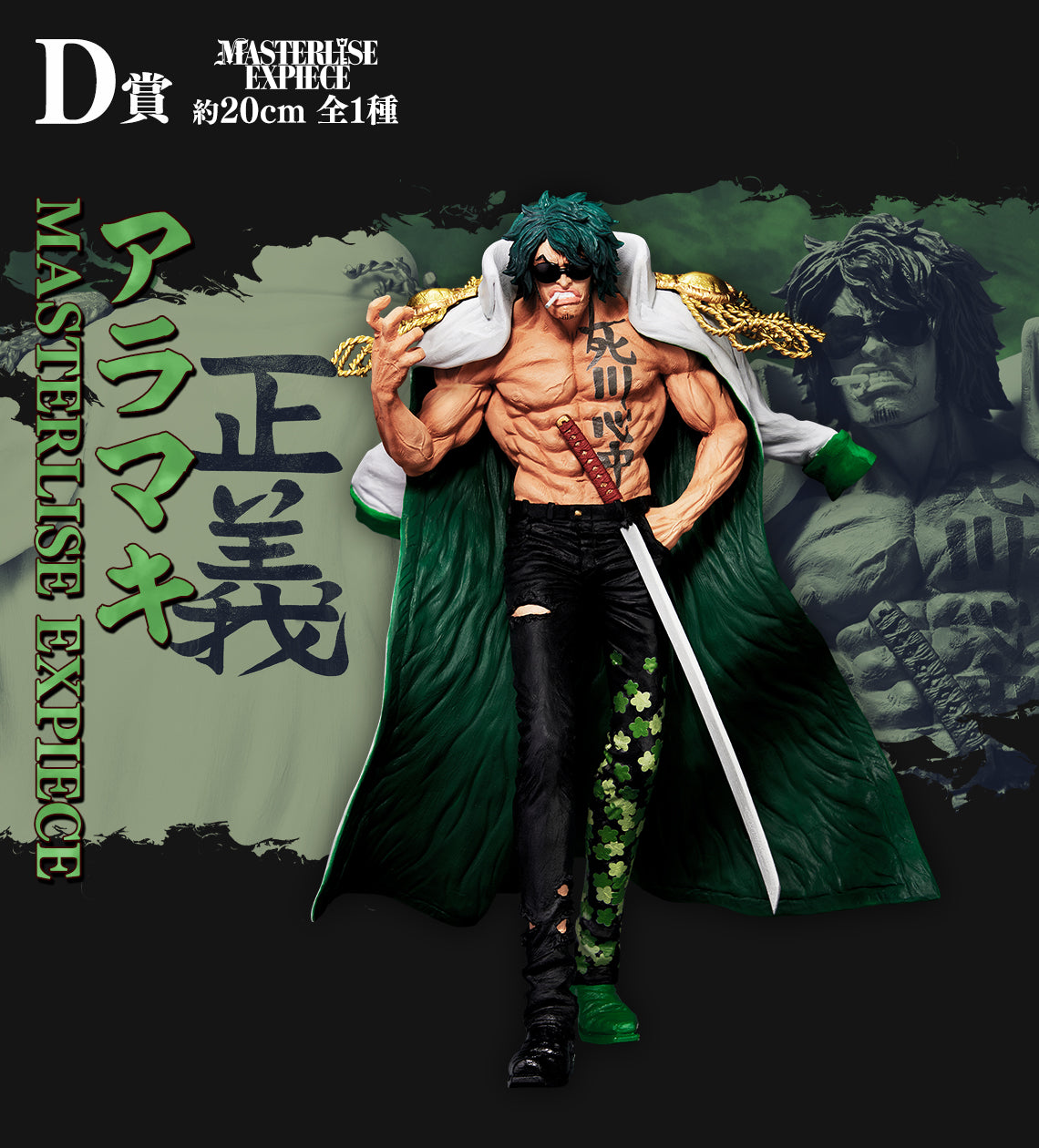 One Piece Figure - Aramaki Ryokugyu Ichiban Kuji Absolute Justice