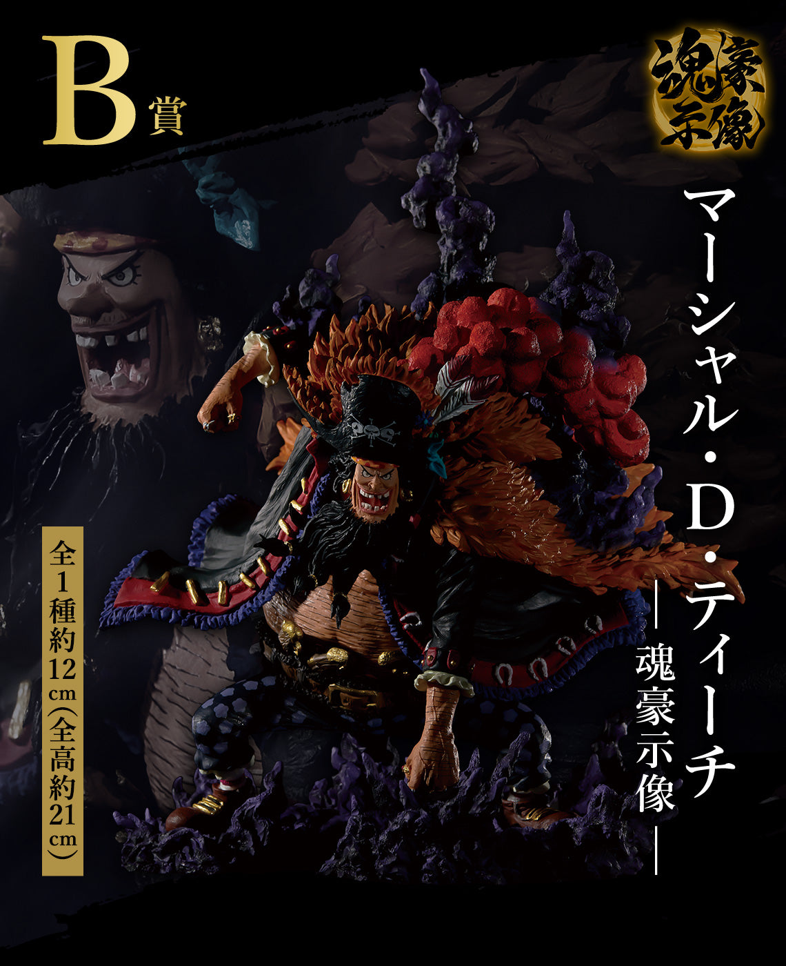 One Piece Figure - Marshall D. Teach Ichiban Kuji Those Who Have Demons Vol. 2