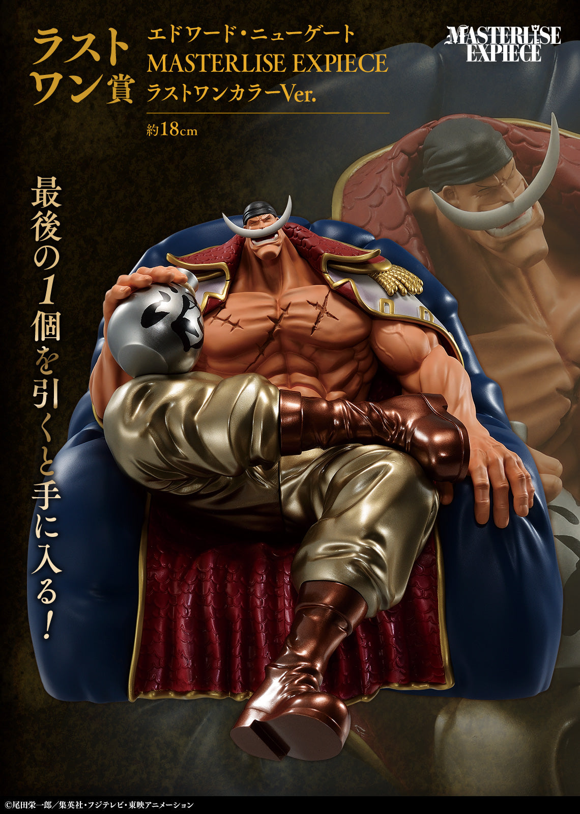 One Piece Figure - Edward Newgate Ichiban Kuji Whitebeard Pirates - Father and Sons - Last One
