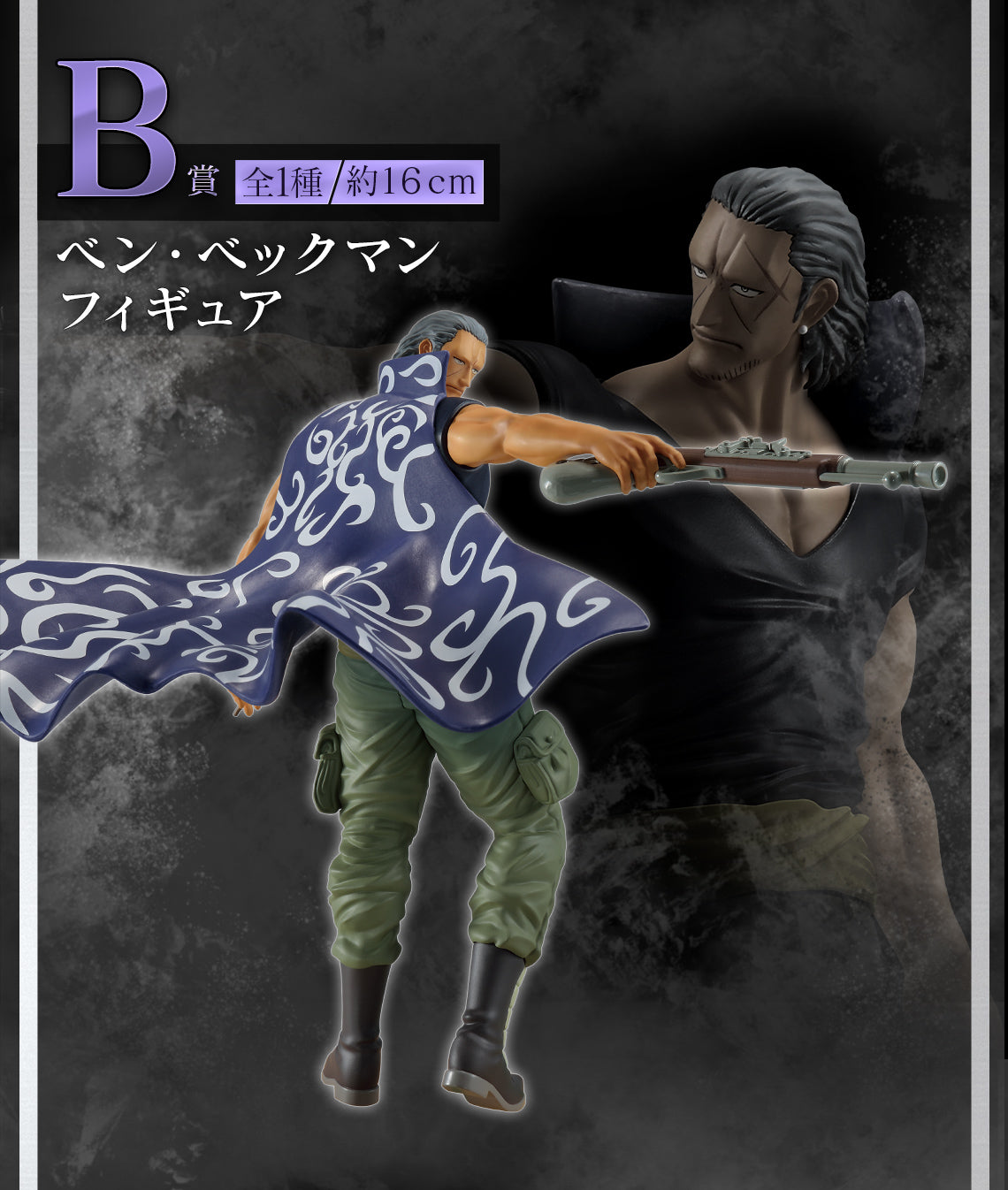 One Piece Figure - Ben Beckman Ichiban Kuji Invincible Sword