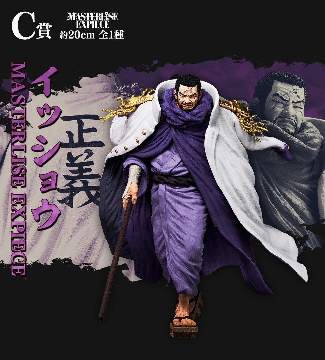 One Piece Figure - Issho Fujitora Ichiban Kuji Absolute Justice