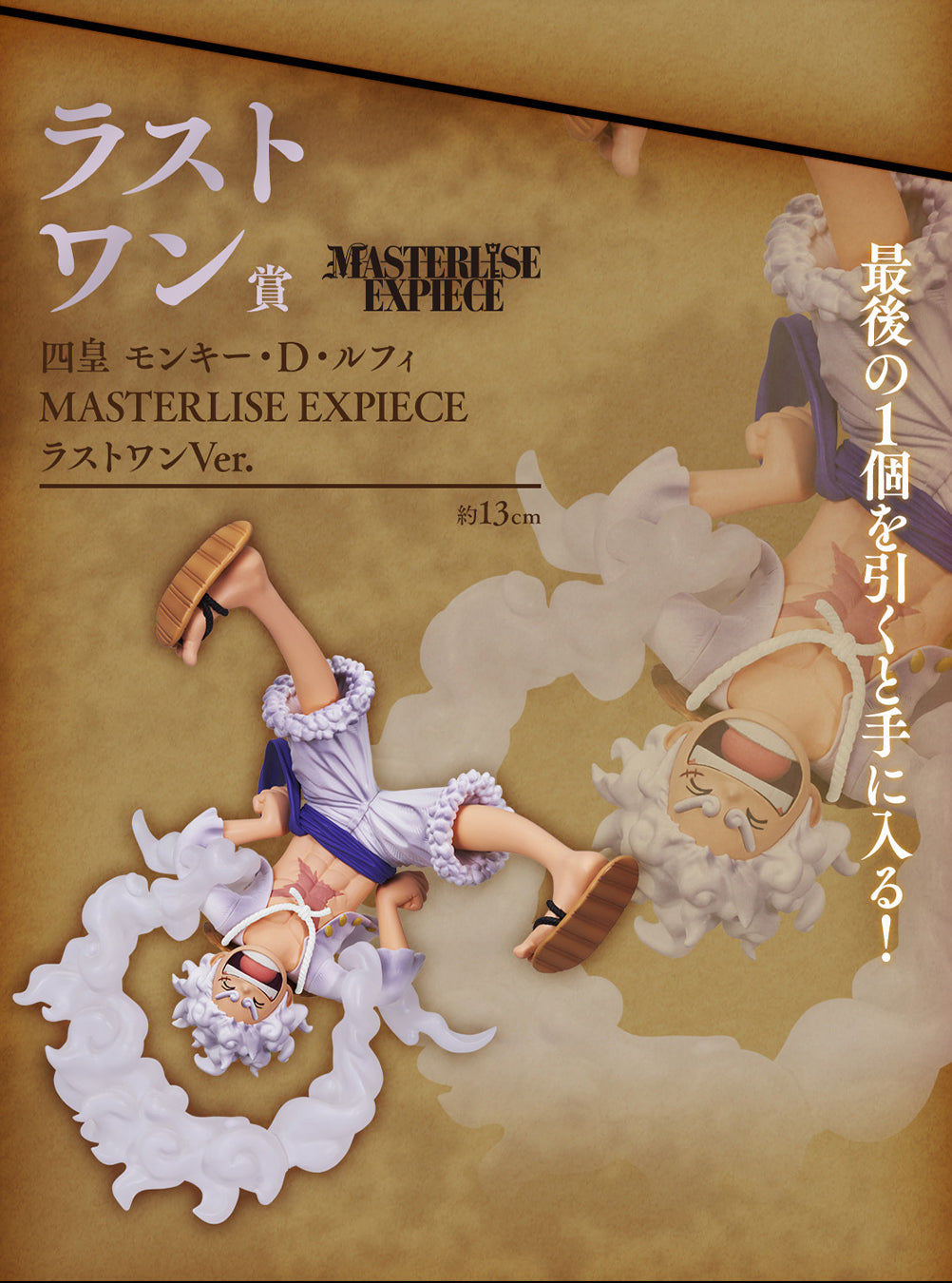 One Piece Figure - Luffy Gear 5 Ichiban Kuji The New Four Emperors Last One