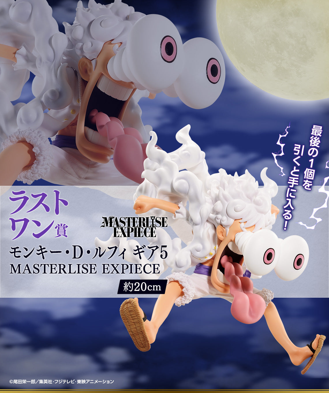 One Piece Figure - Luffy Gear 5 Ichiban Kuji TV Anime 25th Anniversary The Road to Pirate King