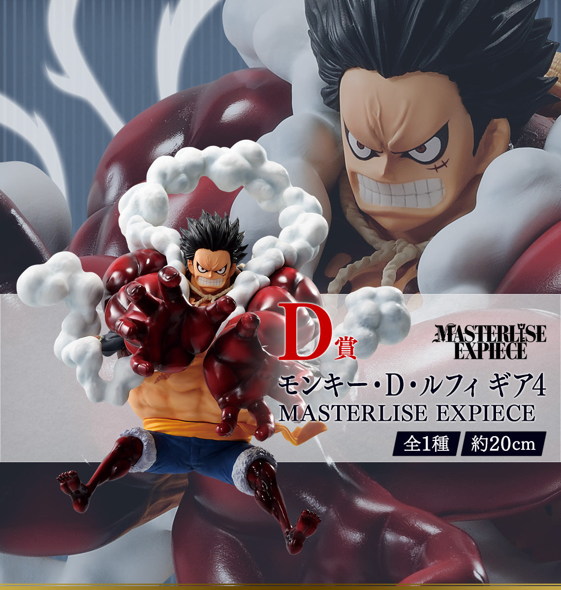 One Piece Figure - Luffy Gear 4 Ichiban Kuji TV Anime 25th Anniversary The Road to Pirate King