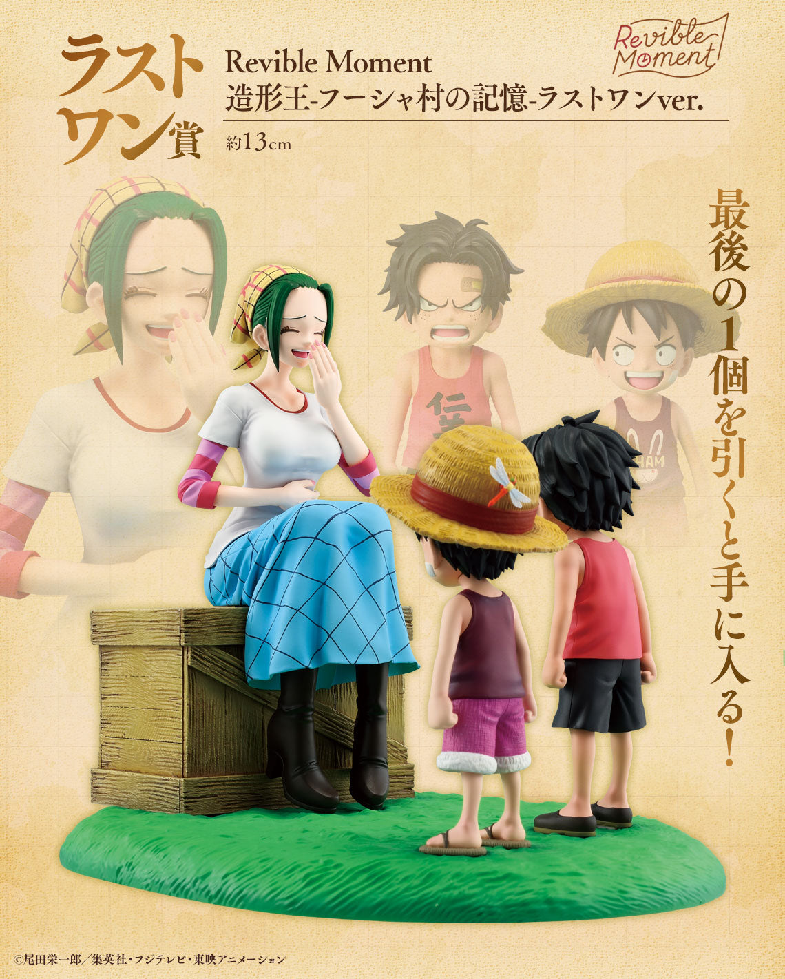 One Piece Figure - Makino, Ace & Luffy Ichiban Kuji Road to Dawn Revible Moment Last One