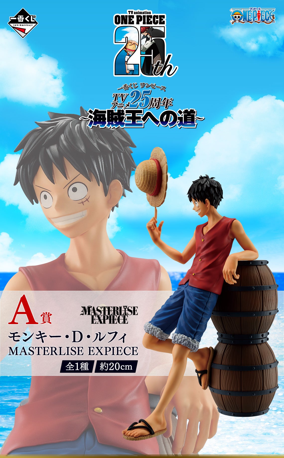 One Piece Figure - Monkey D. Luffy Ichiban Kuji TV Anime 25th Anniversary The Road to Pirate King