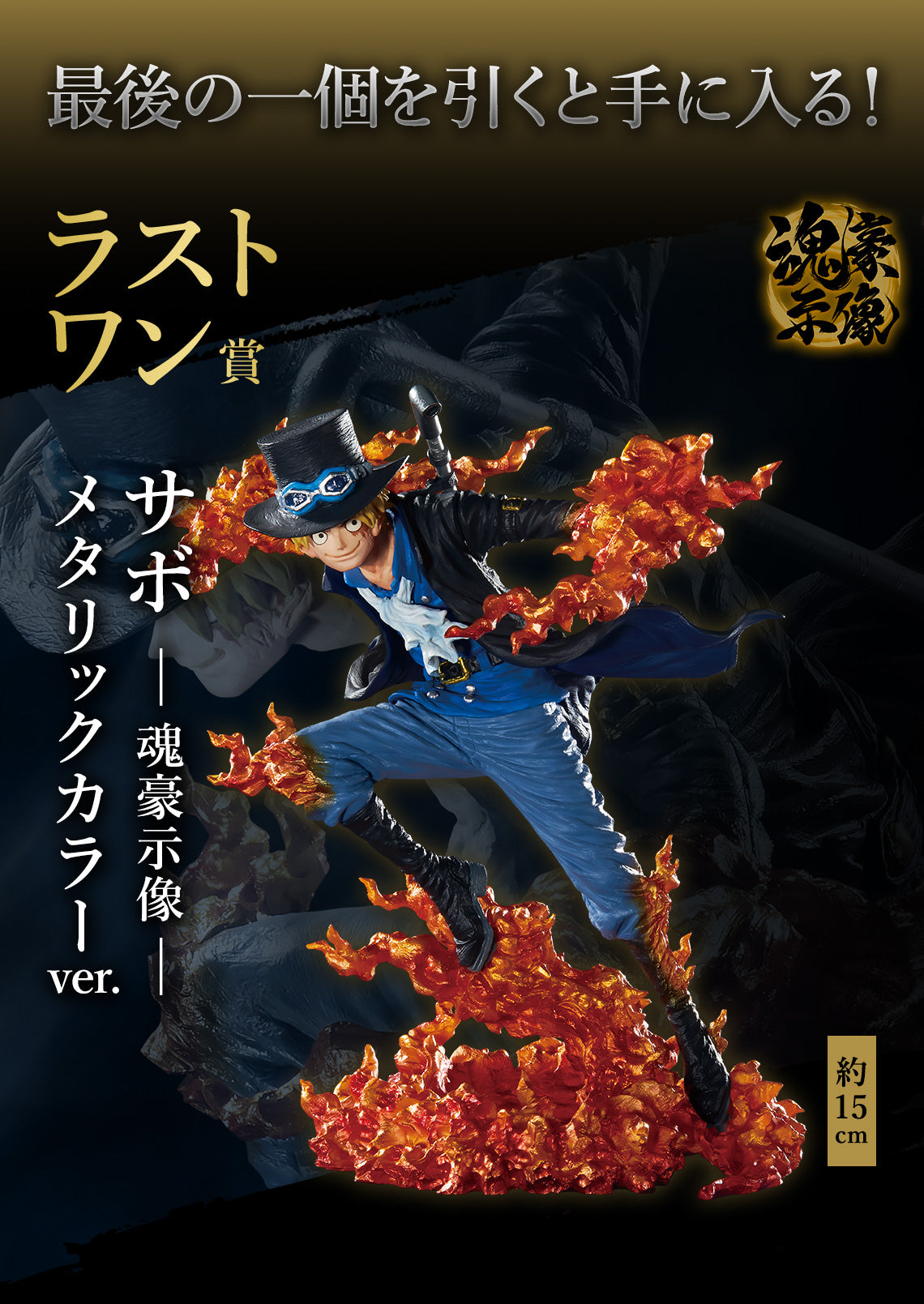 One Piece Figure - Sabo Ichiban Kuji Those Who Harbor Demons Vol. 2 Last One