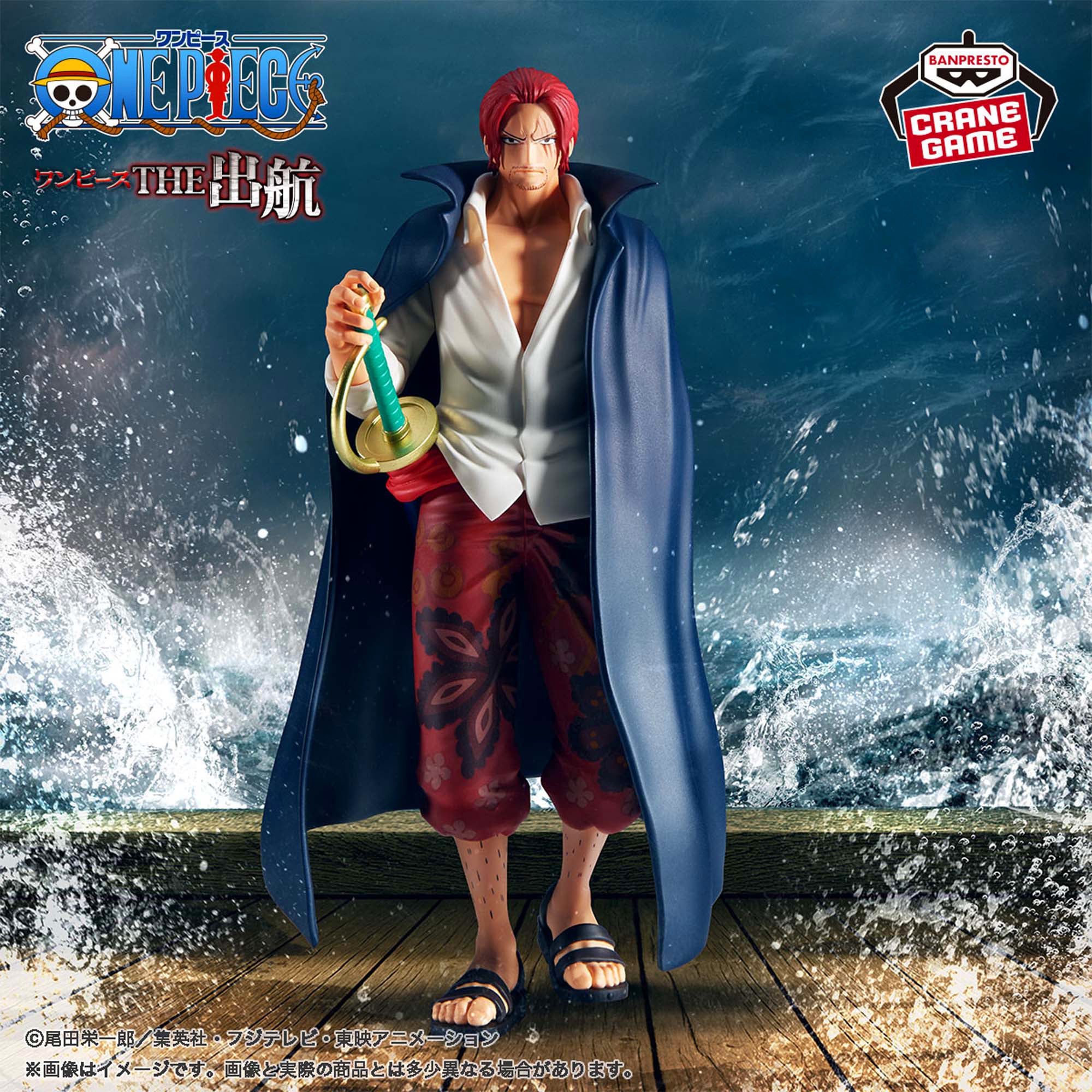 One Piece Figure - Shanks Le Roux The Departure