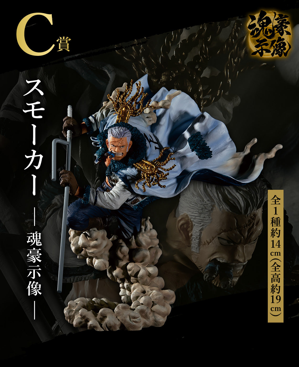 One Piece Figure - Smoker Ichiban Kuji Quelli che ospitano i demoni Vol. 2