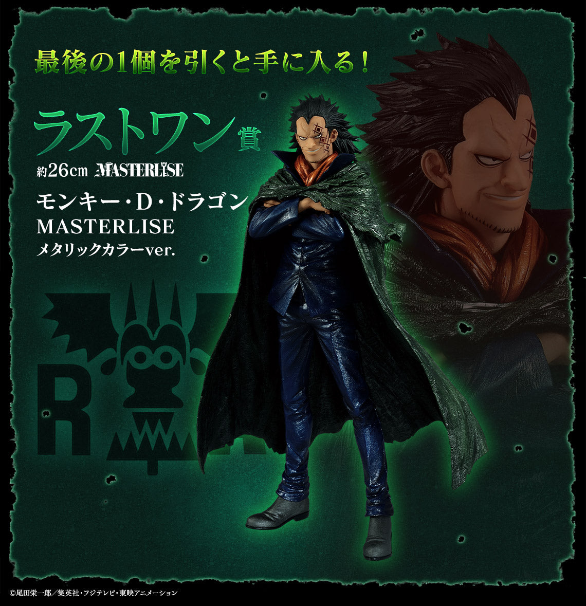 One Piece Figure - Monkey D. Dragon Ichiban Kuji Flame Last One