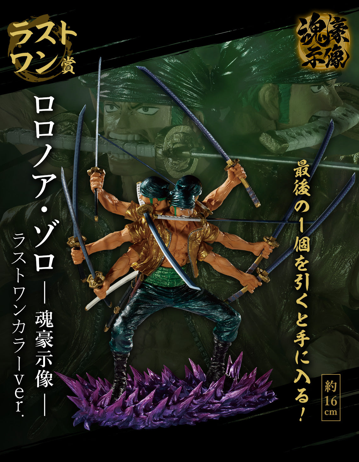 One Piece Figure - Roronoa Zoro Ichiban Kuji The Genealogy of Warrior Spirit Last One