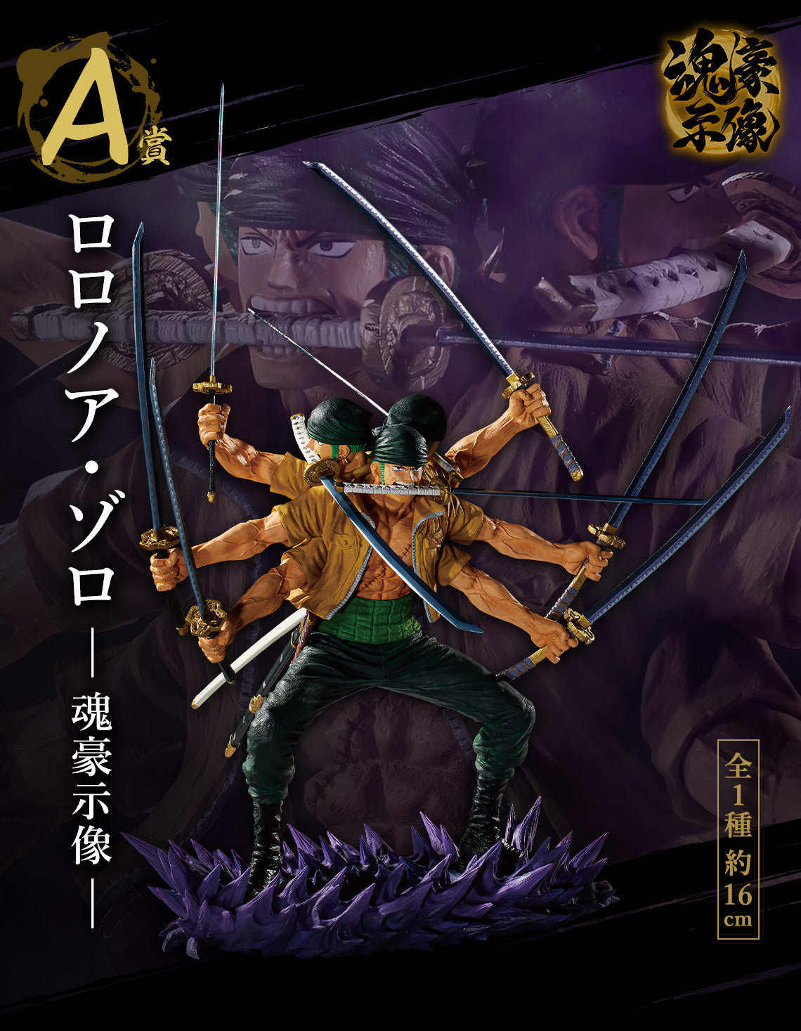 One Piece Figure - Roronoa Zoro Ichiban Kuji The Genealogy of Warrior Spirit