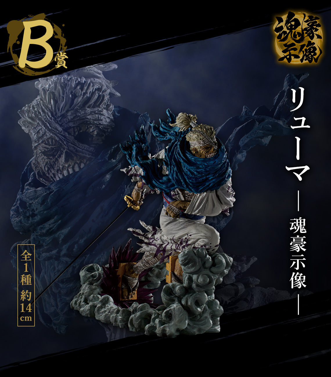 One Piece Figure - Ryuma Ichiban Kuji The Genealogy of Warrior Spirit