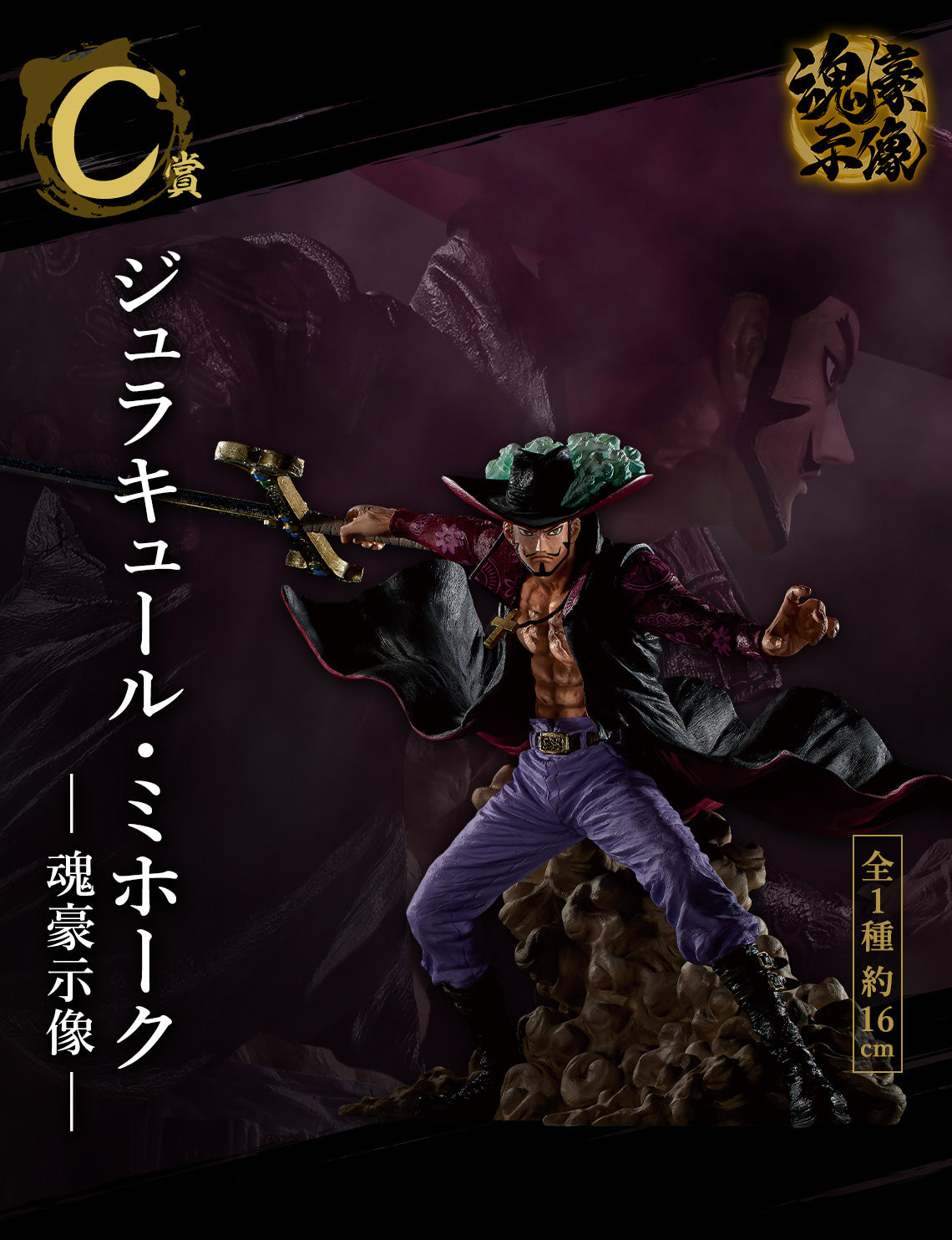 One Piece Figure - Dracule Mihawk Ichiban Kuji The Genealogy of Warrior Spirit