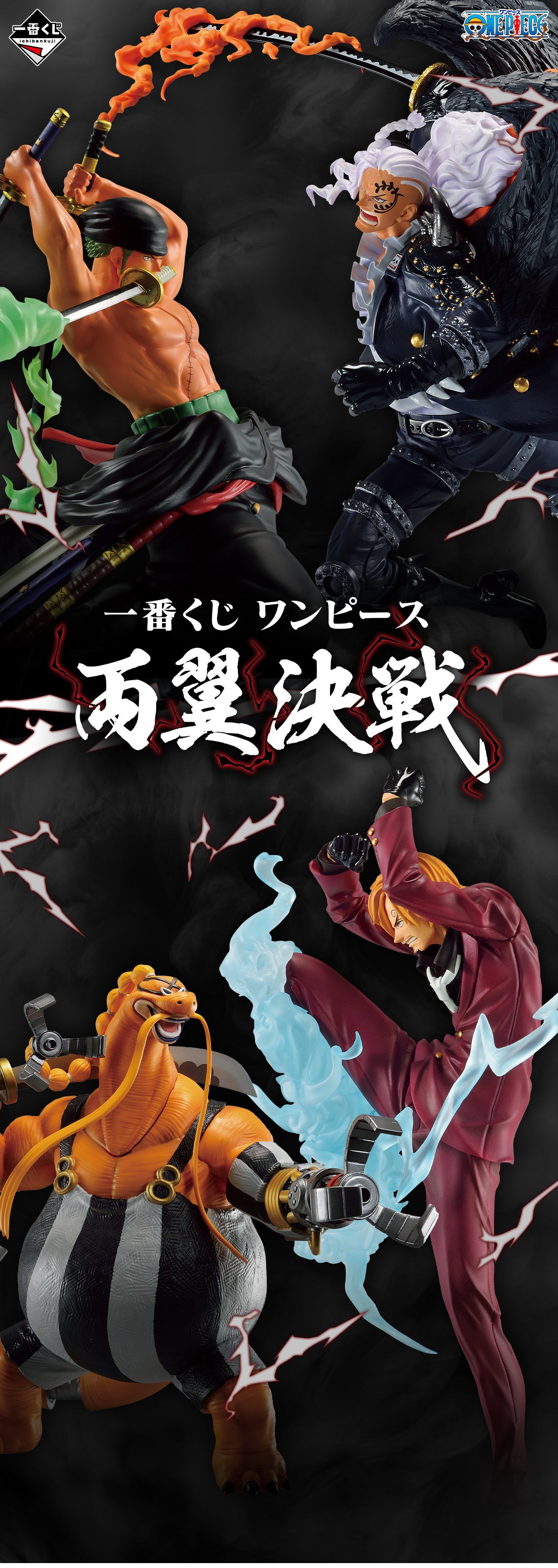 One Piece Figure - Sanji Ichiban Kuji Battle of The Two Wings