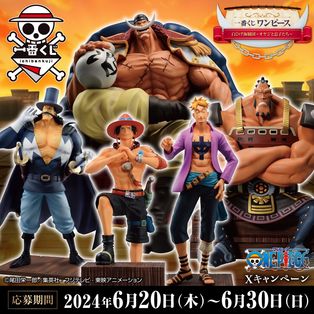 One Piece Figure - Vista Ichiban Kuji Pirati di Barbabianca - Padre e figli