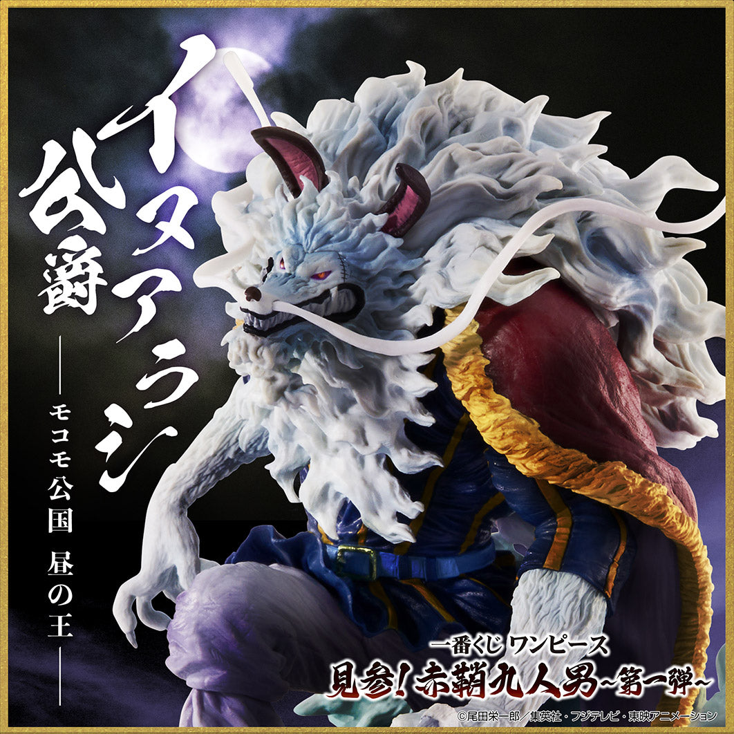 Figura di One Piece - Aspetto di Inuarashi Ichiban Kuji! I Nove Foderi Rossi Ed. 1