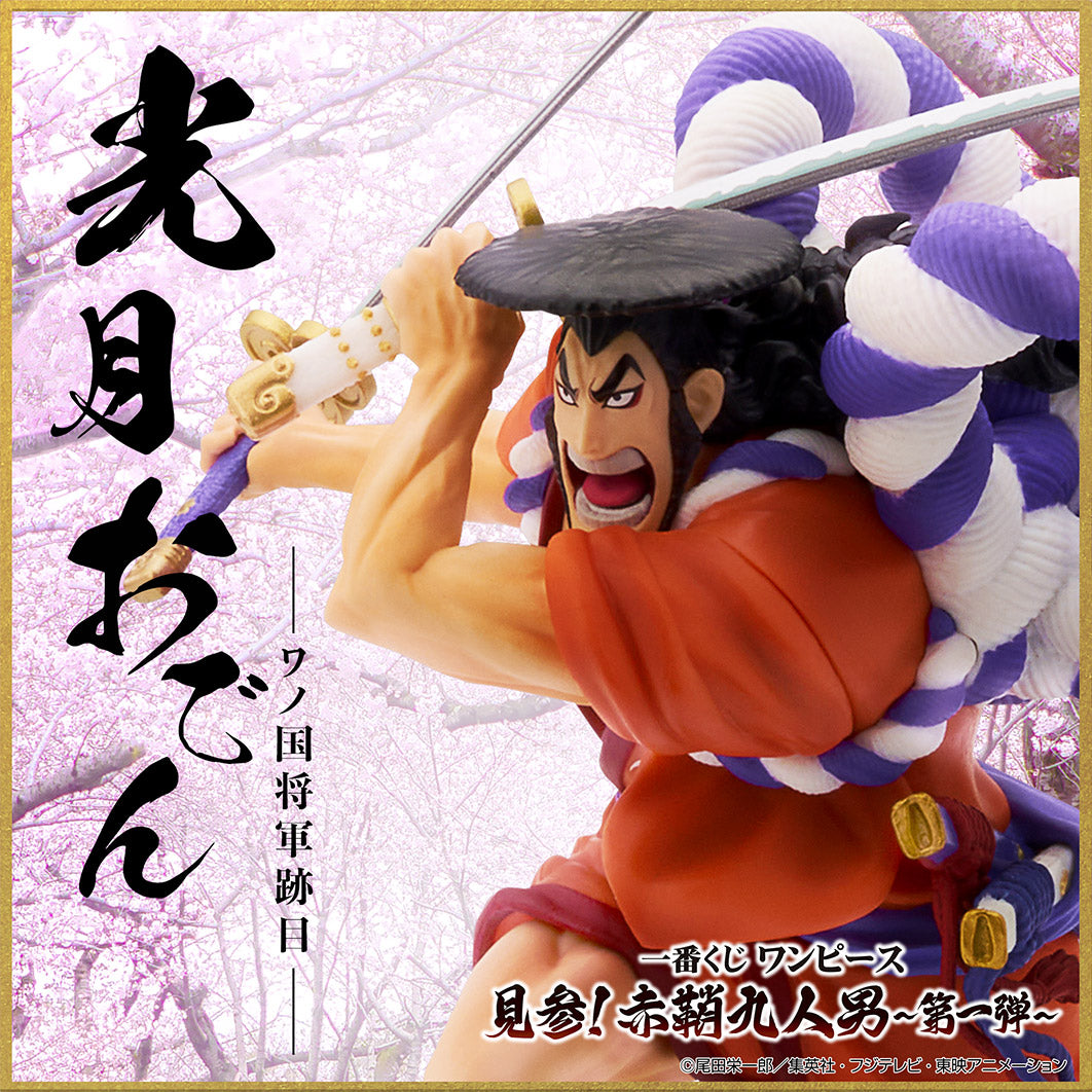 One Piece Figure - Kozuki Oden Ichiban Kuji Appearance! The Nine Red Scabbards Ed. 1 Last One