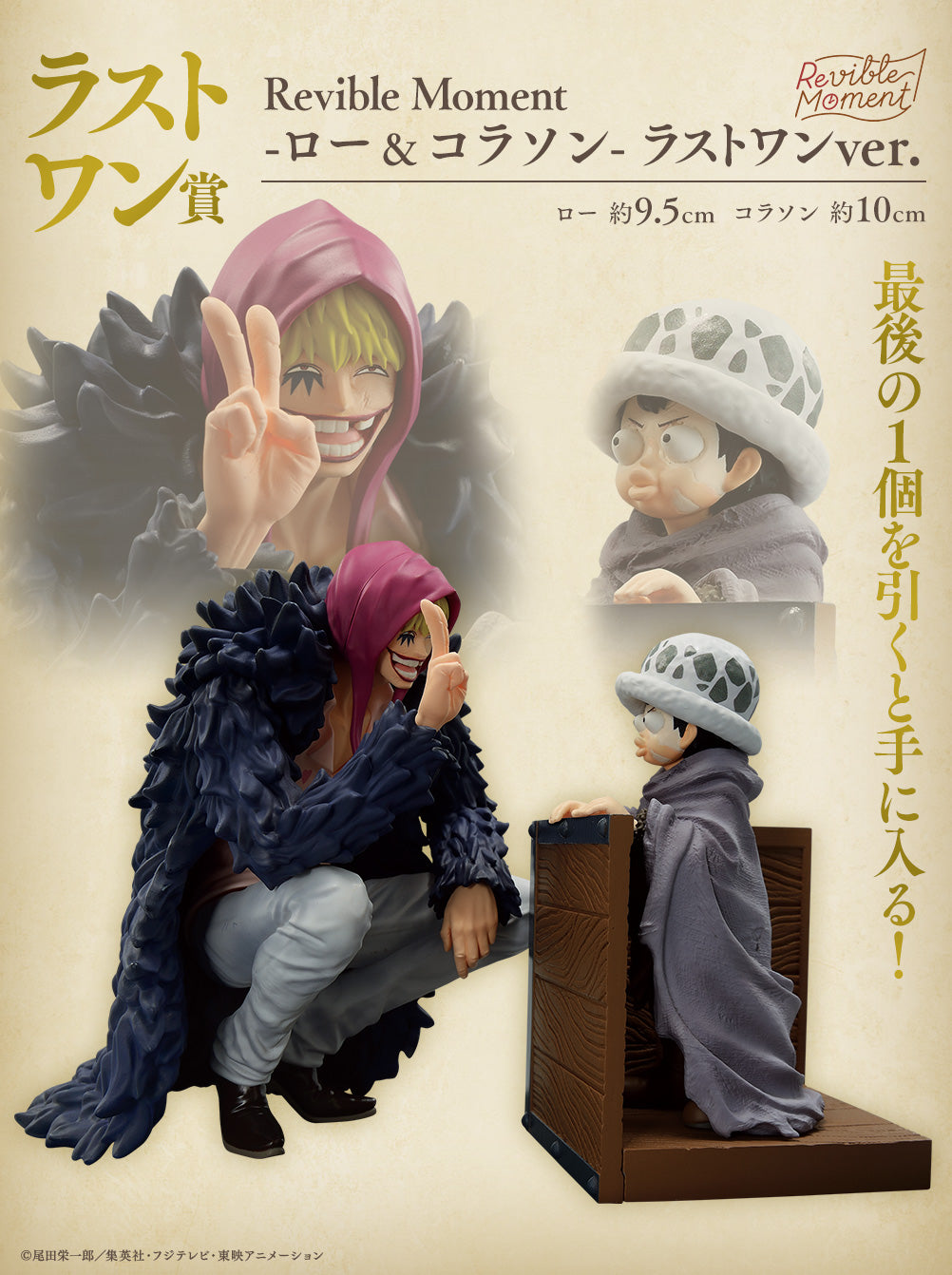 One Piece Figure - LAw & Corazon Ichiban Kuji Emotional Stories 1 Last One