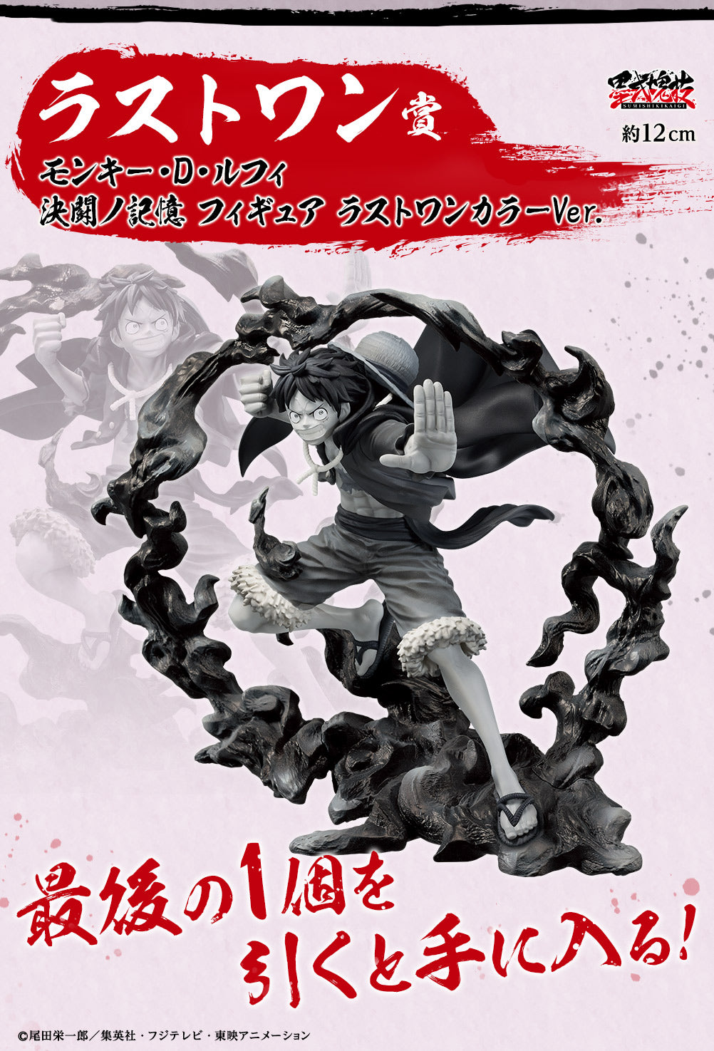 One Piece Figure - Monkey D. Luffy Ichiban Kuji Duel Memories Last One