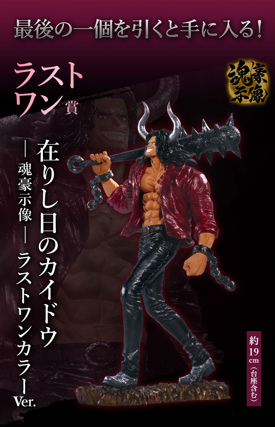 One Piece Figure - Kaido of The Past Ichiban Kuji Loyalty to Raimei Last One