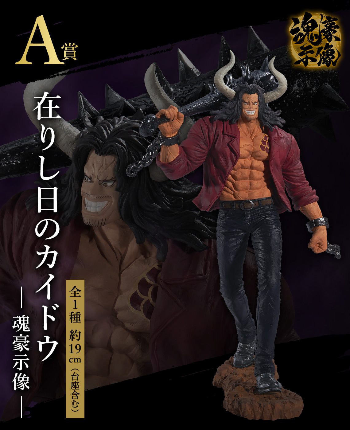 One Piece Figure - Kaido of The Past Ichiban Kuji Loyalty to Raimei