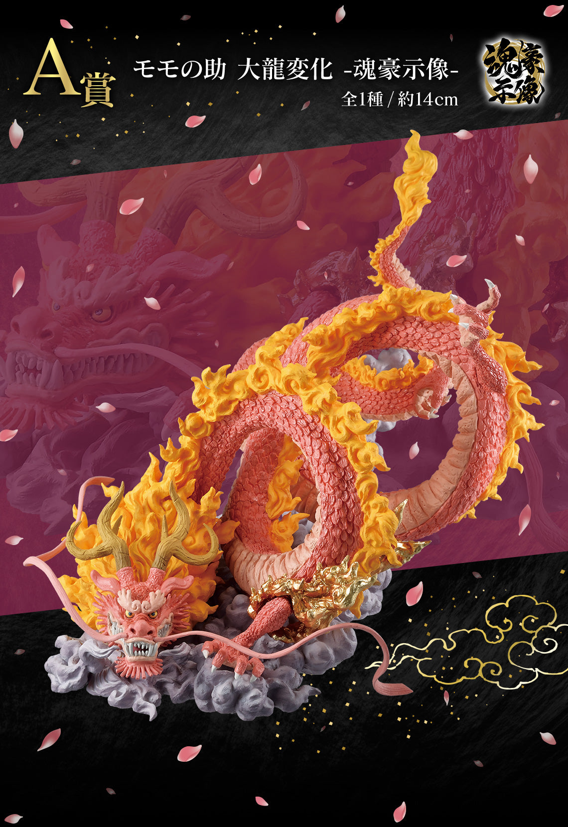 One Piece Figure - Momonosuke Great Dragon Ichiban Kuji Challenge! Hundred Flowers of Demon Island