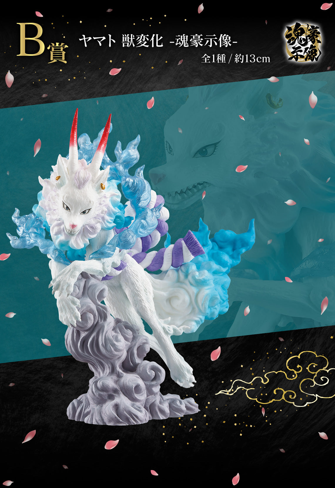 One Piece Figure - Yamato Beast Ichiban Kuji Challenge! Hundred Flowers of Demon Island