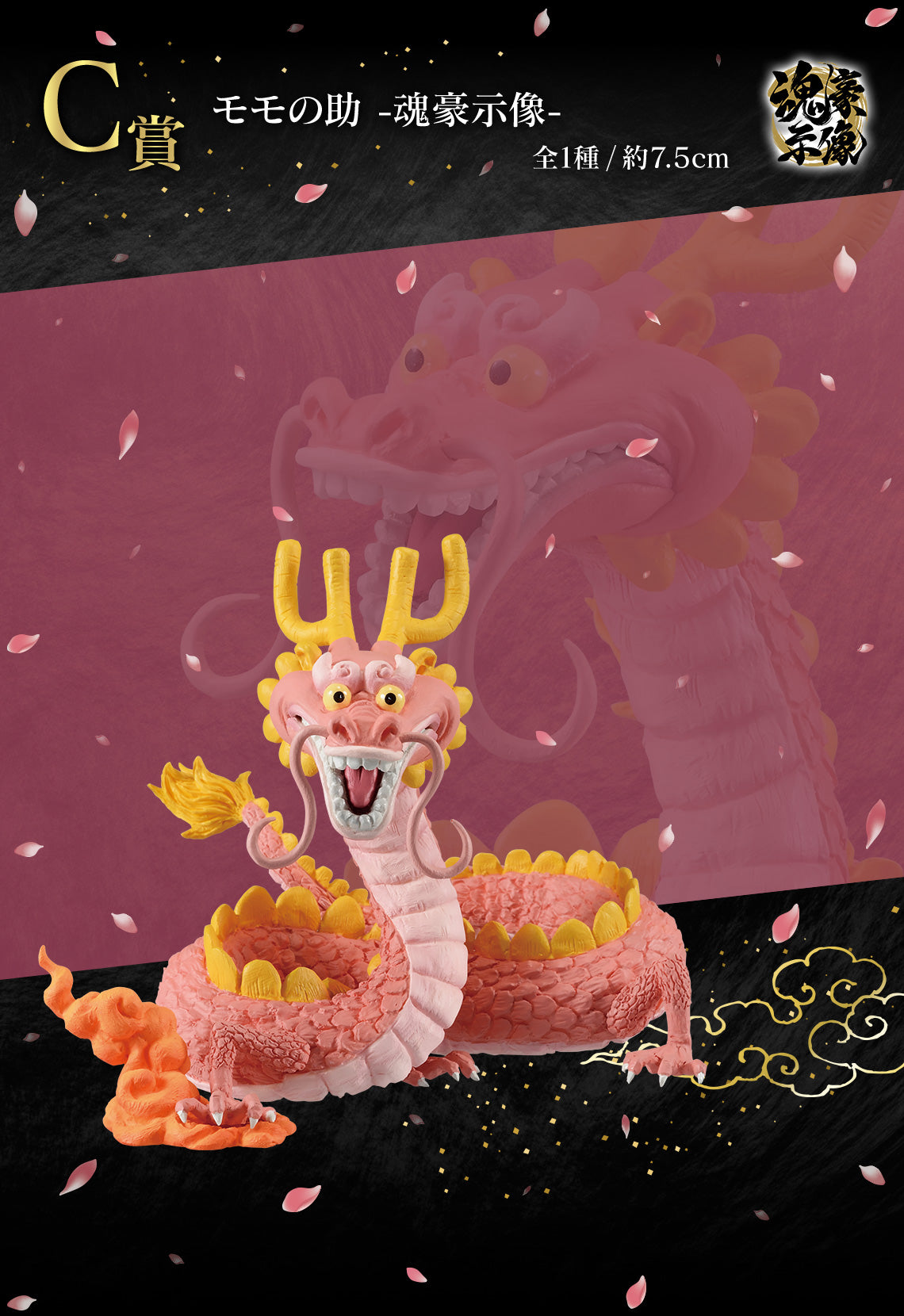 One Piece Figure - Momonosuke Ichiban Kuji Challenge! Hundred Flowers of Demon Island