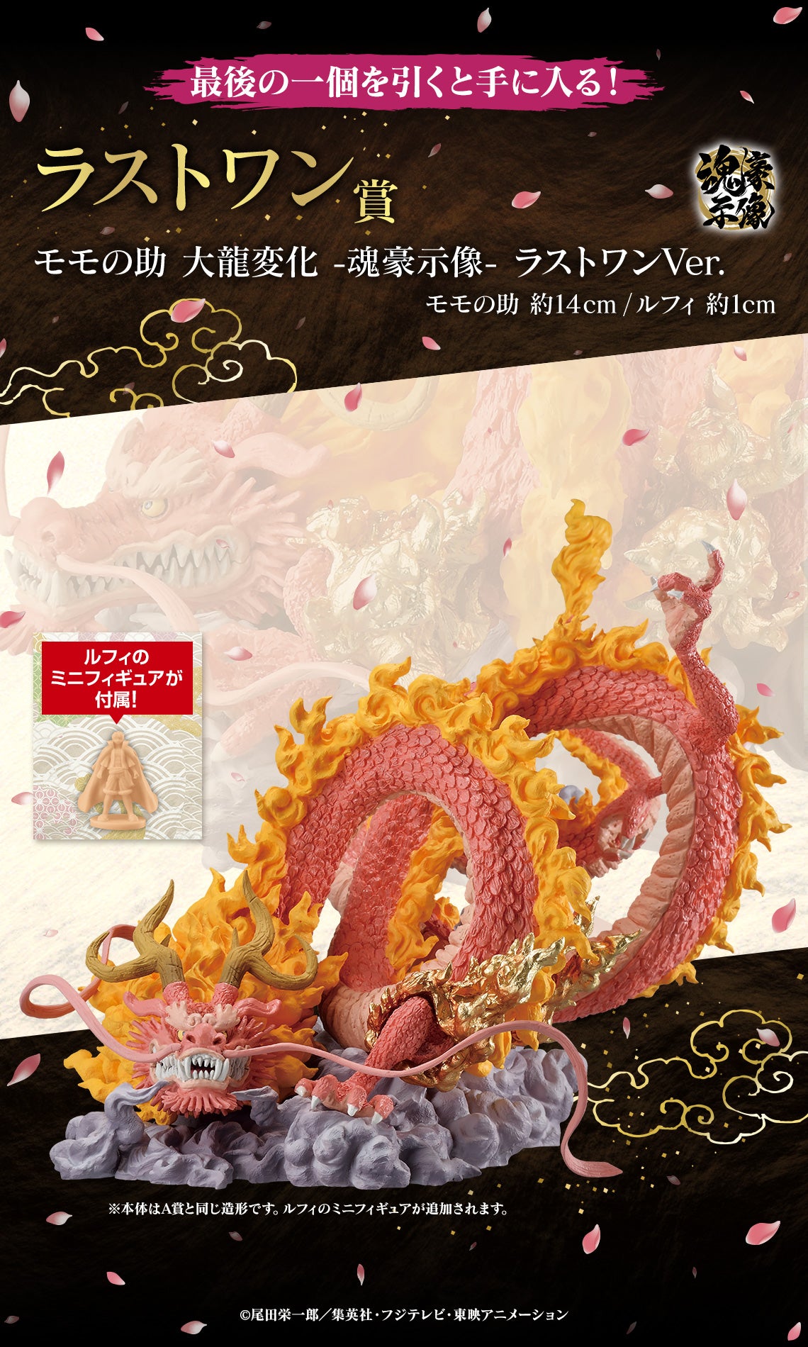 One Piece Figure - Momonosuke Great Dragon Ichiban Kuji Challenge! Cento fiori dell'isola dei demoni, ultimo pezzo