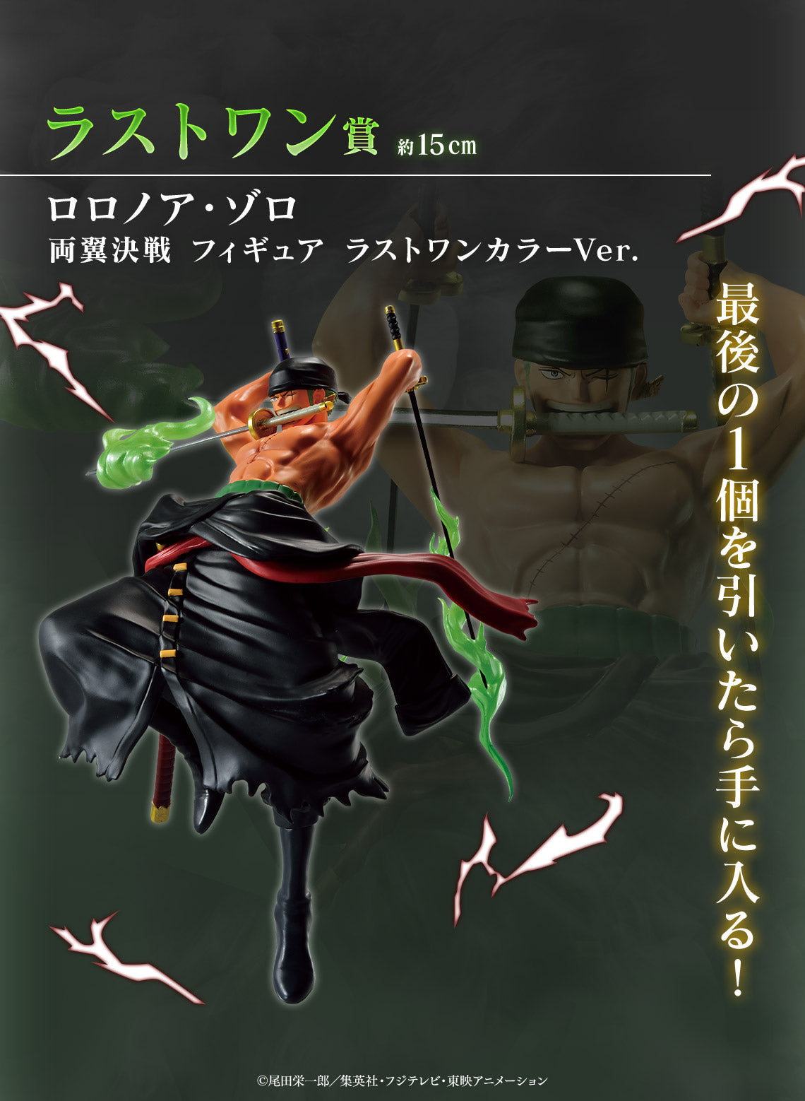 One Piece Figure - Roronoa Zoro Ichiban Kuji Battle of The Two Wings Last One