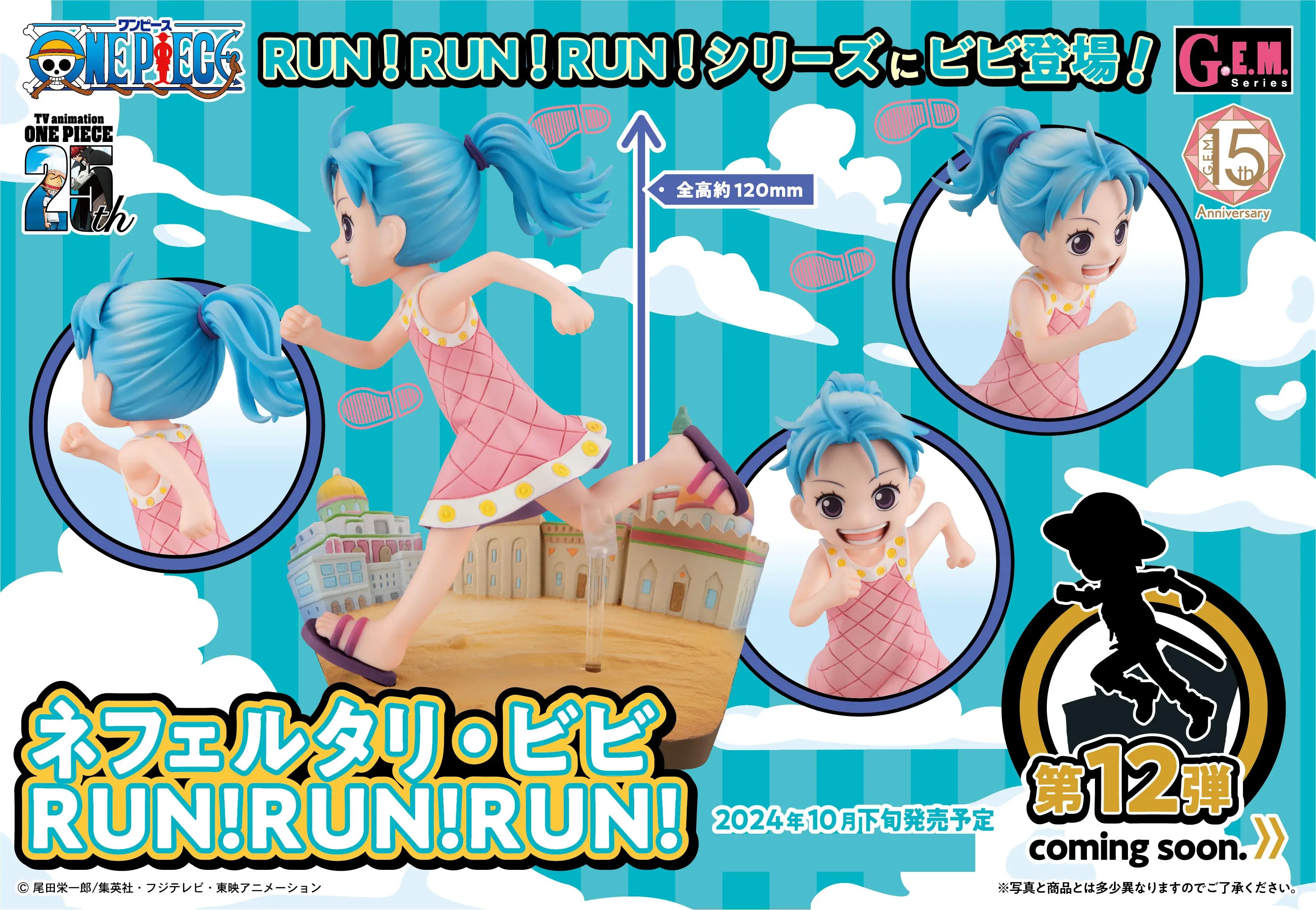 Figurine One Piece - Nefertari Vivi RUN! RUN! RUN! G.E.M Megahouse