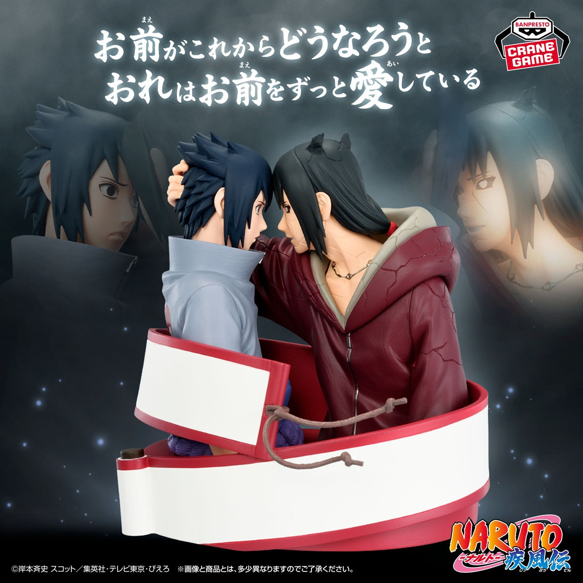 Figurine Naruto Shippuden - Sasuke Uchiha & Itachi Uchiha Portrelic - vue 1