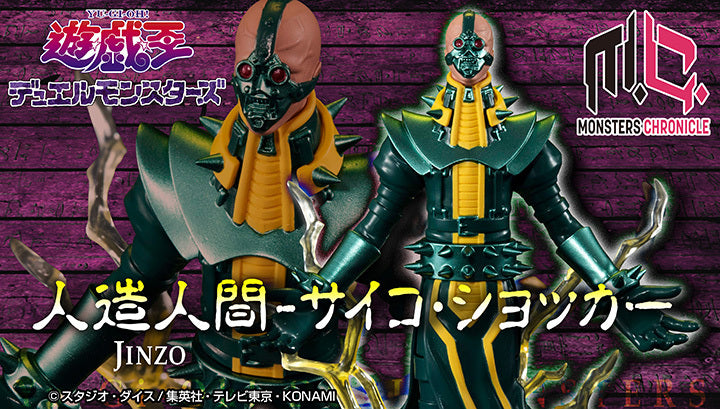 Figurine collector jinzo Yugi Mutooh monsters chronicle megahouse