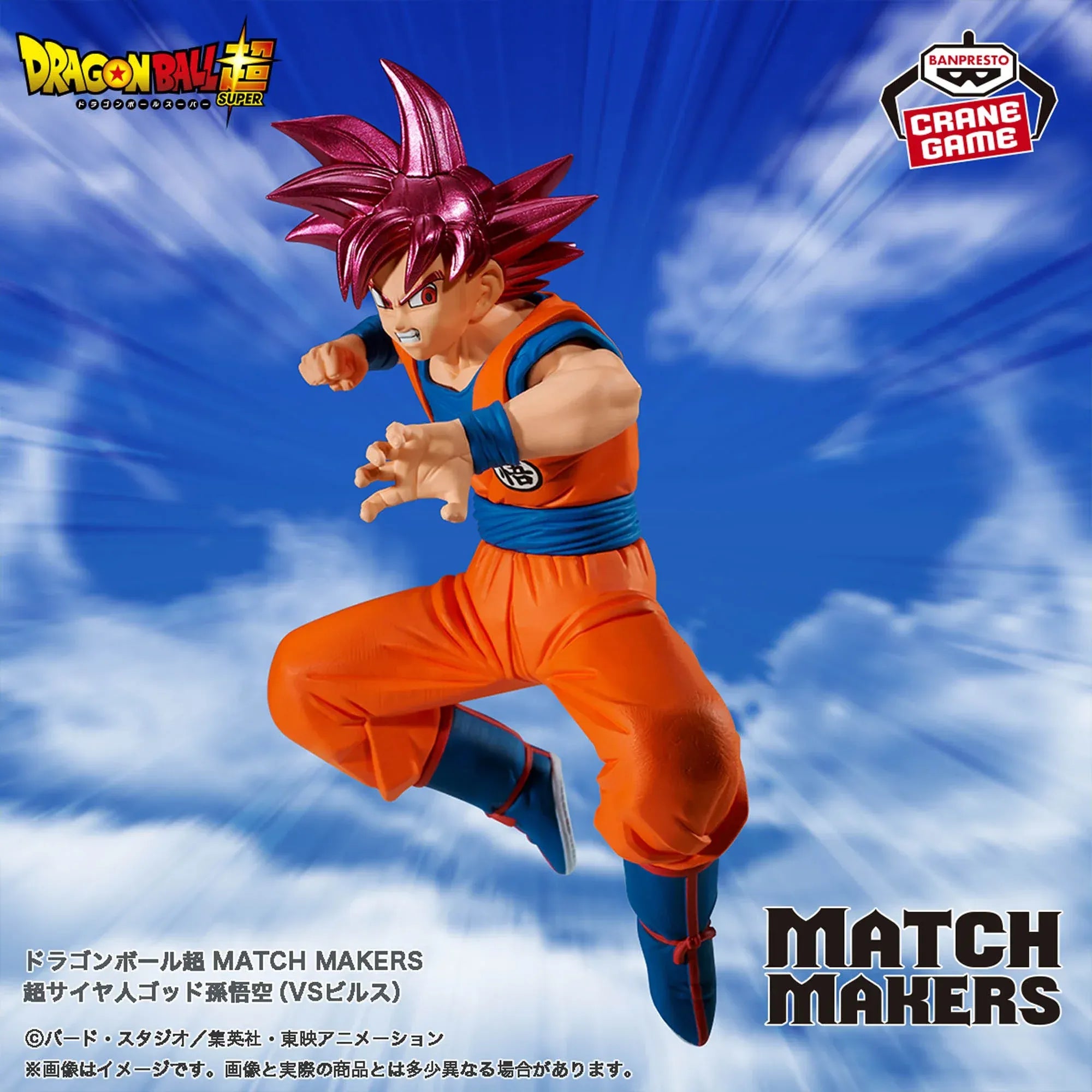 Figurine Dragon Ball - Son Goku SSJ God vs Beerus Match Makers