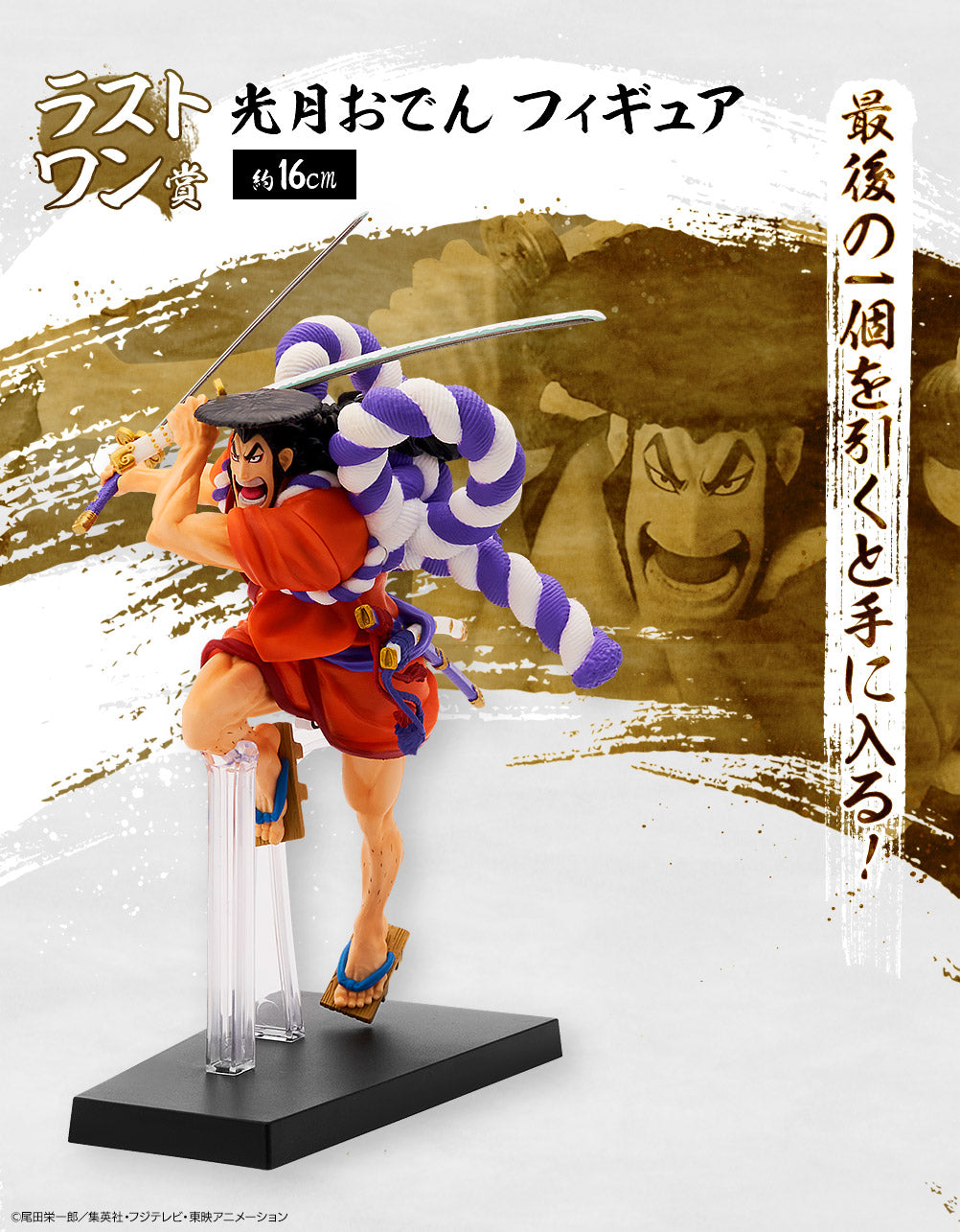 Figurine One Piece - Kozuki Oden Ichiban Kuji Appearance! The Nine Red Scabbards Ed. 1 Last One