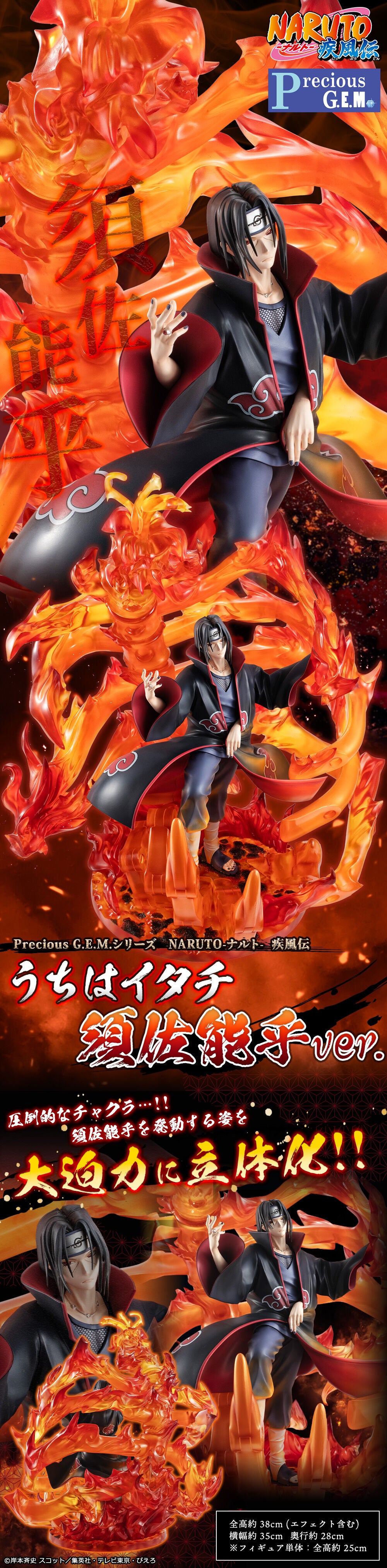 Figurine Naruto - Itachi Uchiha Susano Ver. Precious G.E.M Megahouse