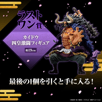 ichiban kuji kaido figure last one wano act 3