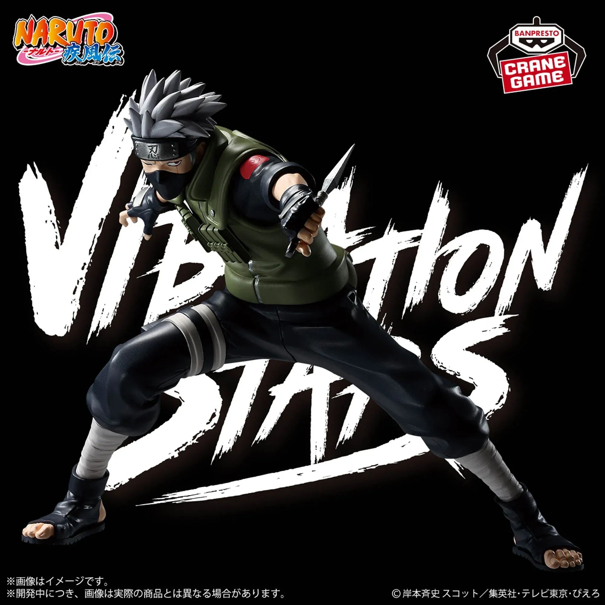 Figurine Naruto - Kakashi Hatake III Vibration Stars