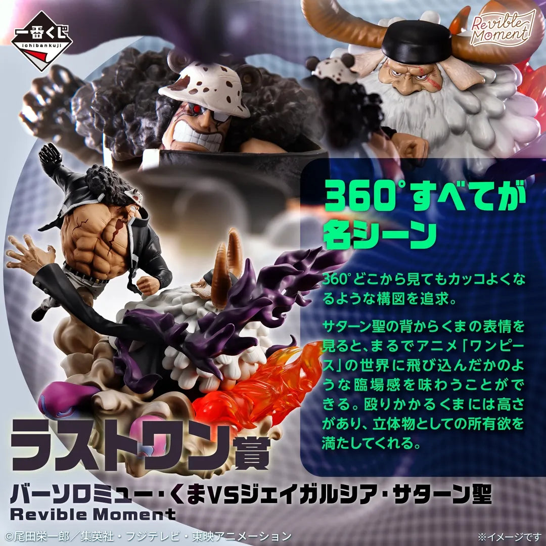 Figurine One Piece - Bartholomew Kuma vs. Saint Jay Saturn Garcia Future Island Egghead Burst of Energy Revible Moment