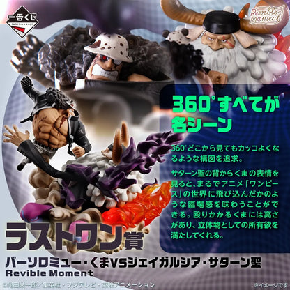 Figurine One Piece - Bartholomew Kuma vs. Saint Jay Saturn Garcia Future Island Egghead Burst of Energy Revible Moment