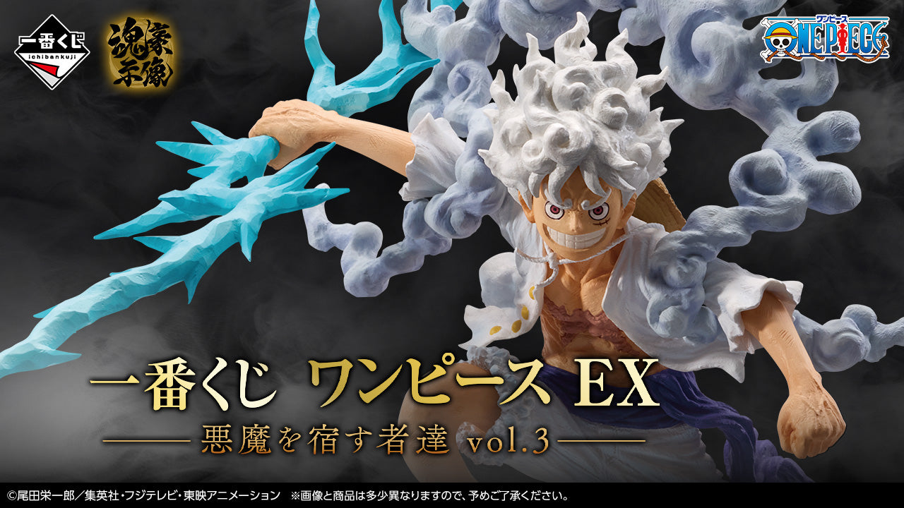Figurine One Piece - Luffy Gear 5 Ichiban Kuji EX Those Who Harbor Demons Vol. 3