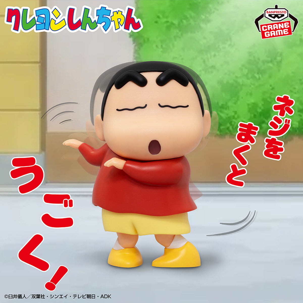 Figurine Crayon Shin-chan - Shinnosuke Wiggle Figure